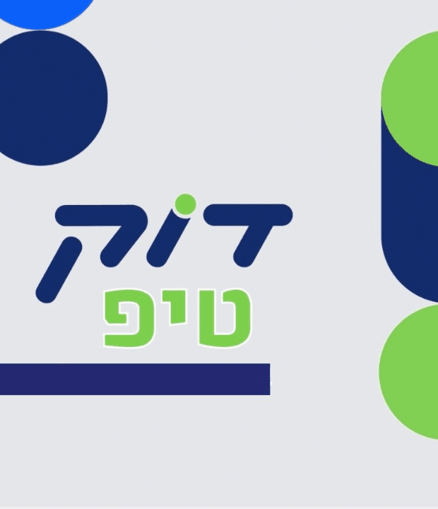 דוק-טיפ