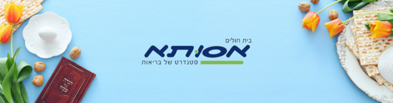 שירותי הדת במרכזי הבריאות של אסותא